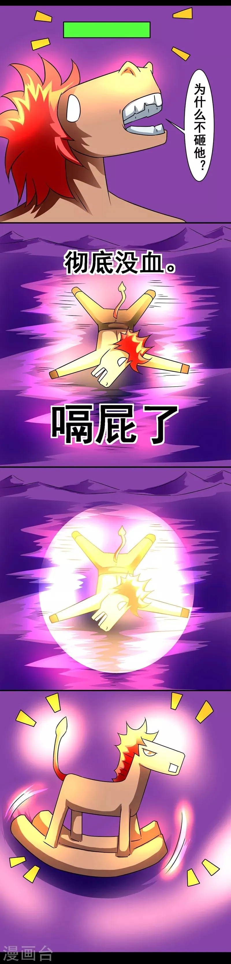 第135话 两女一男骑小马 第8页