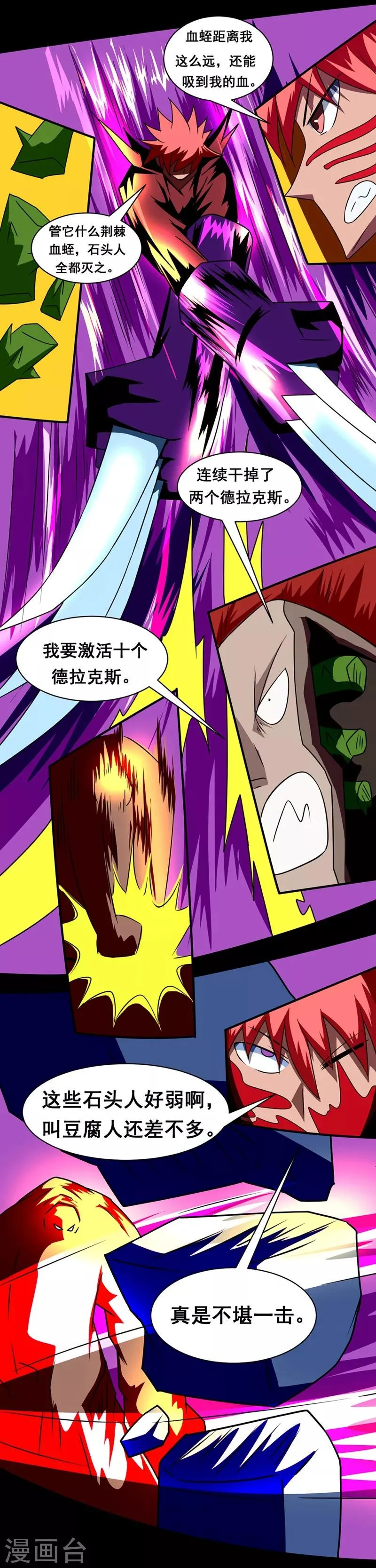 第142话 黑魔 第5页