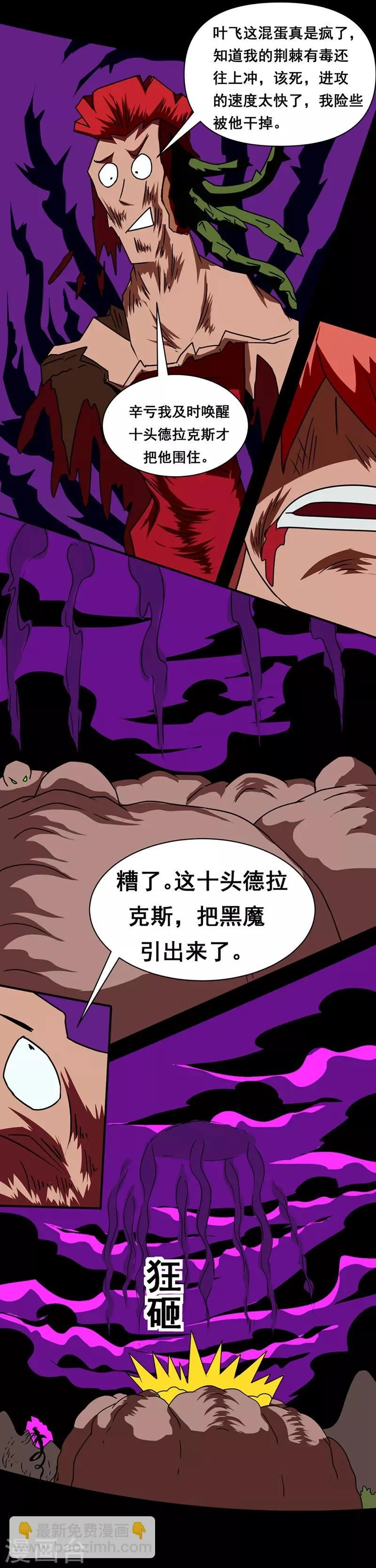 第142话 黑魔 第7页