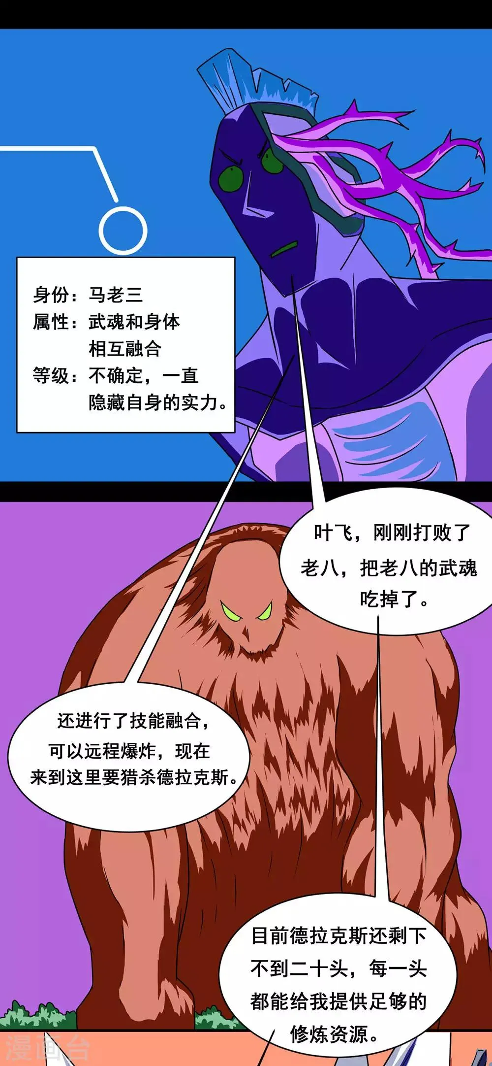 第141话 德拉克斯 第18页