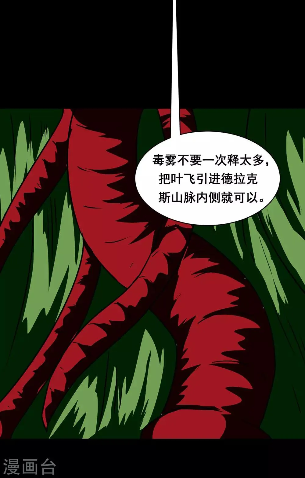 第141话 德拉克斯 第25页