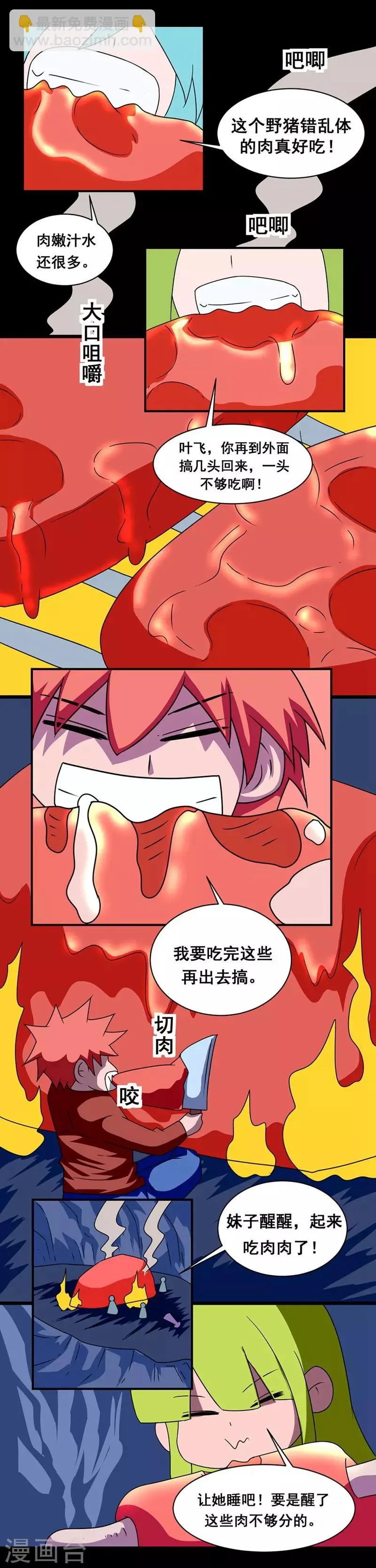 第146话 冒着肉香的男人 第2页