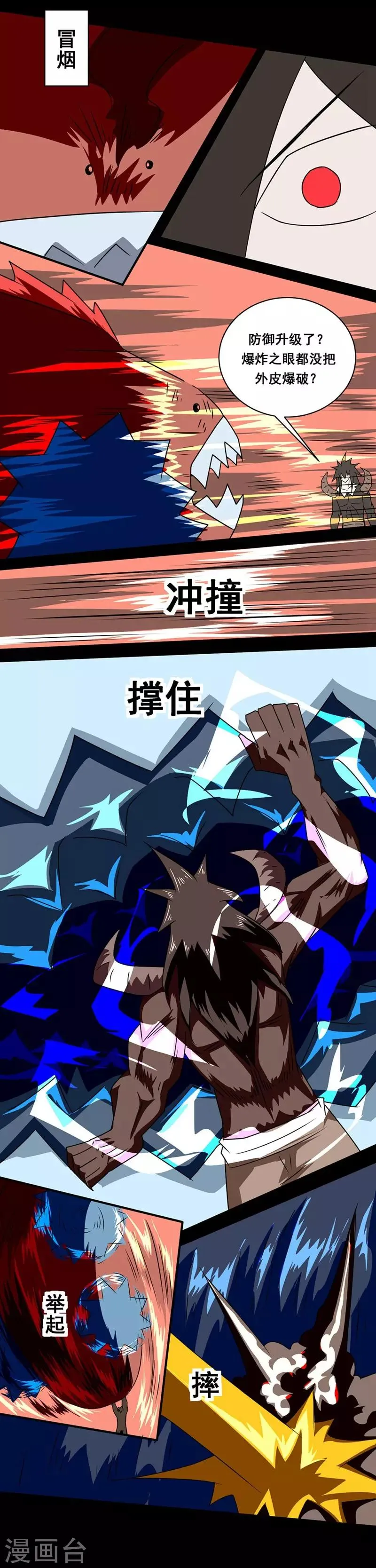 第146话 冒着肉香的男人 第4页