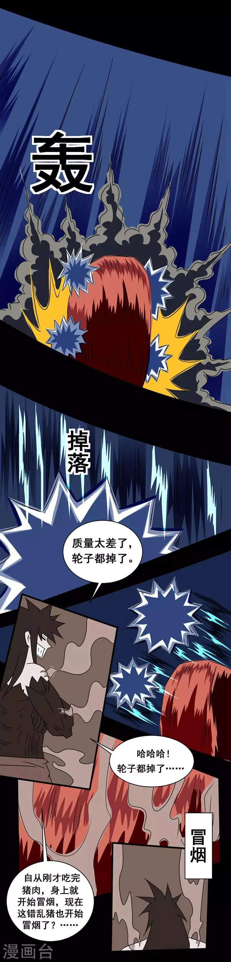 第146话 冒着肉香的男人 第5页