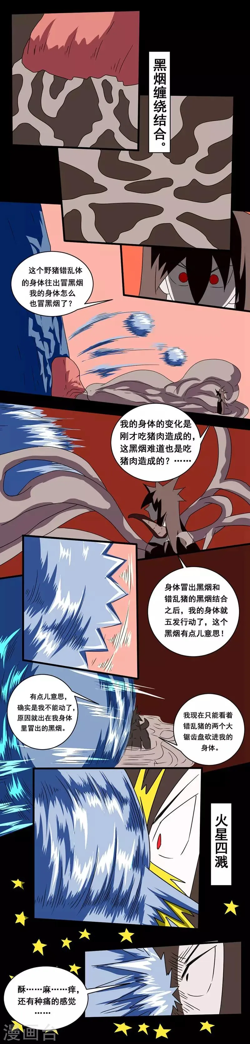 第146话 冒着肉香的男人 第6页