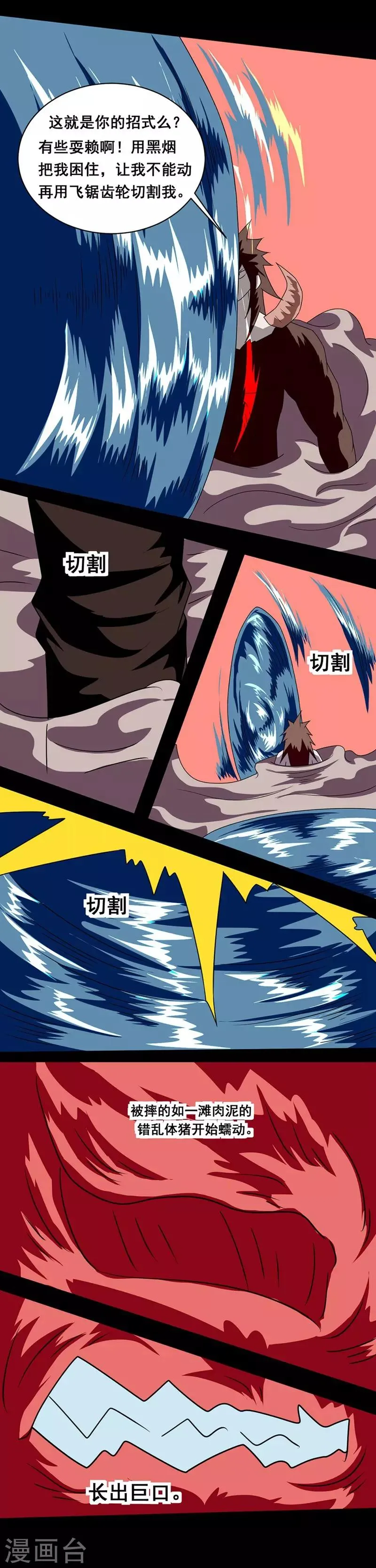 第146话 冒着肉香的男人 第7页