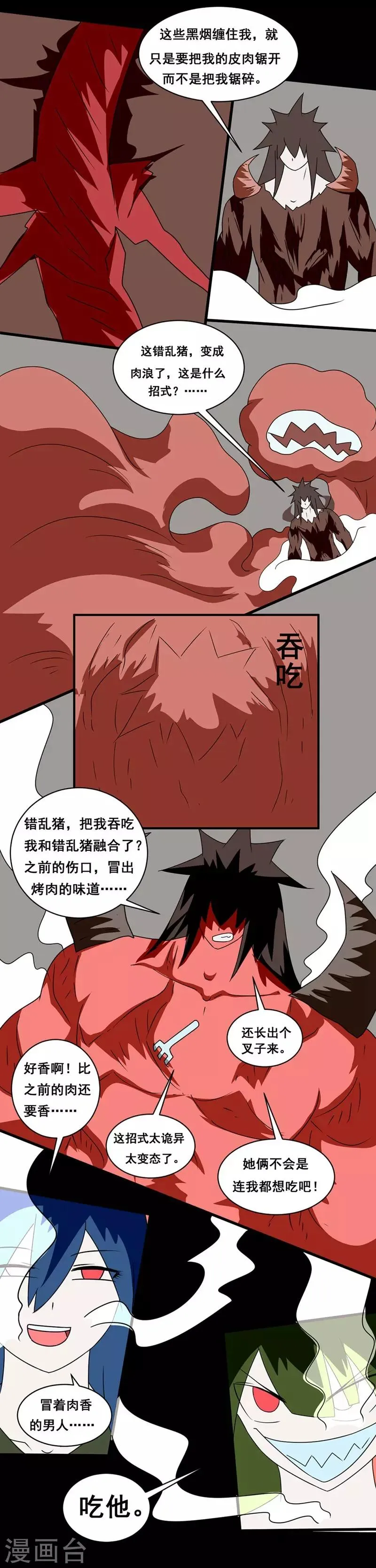 第146话 冒着肉香的男人 第8页