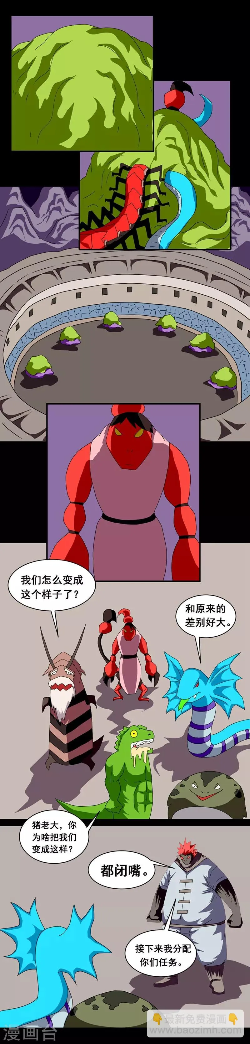 第148话 五毒农场 第8页