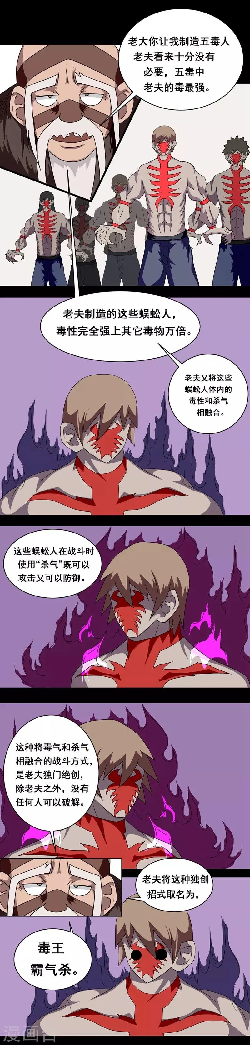 第150话 蜈蚣毒人 第1页