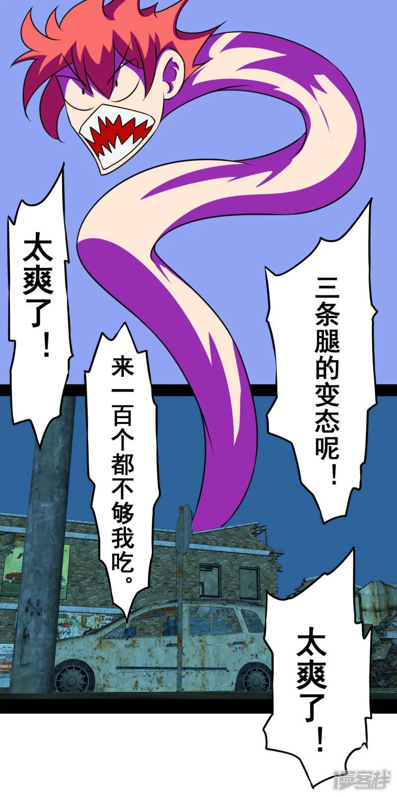 第2季29话 脖子变长 第9页