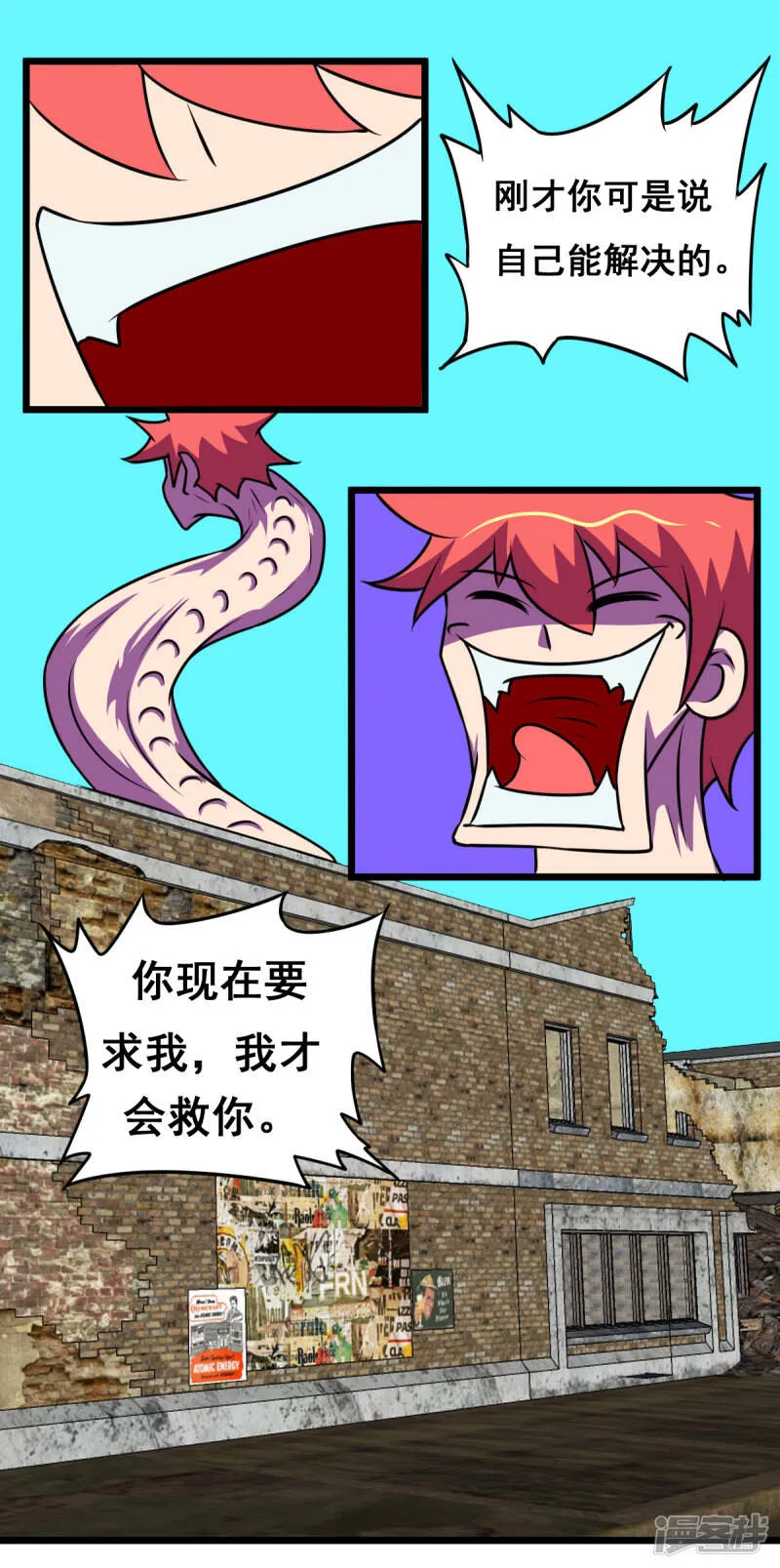 第2季30话 我大意了 第3页