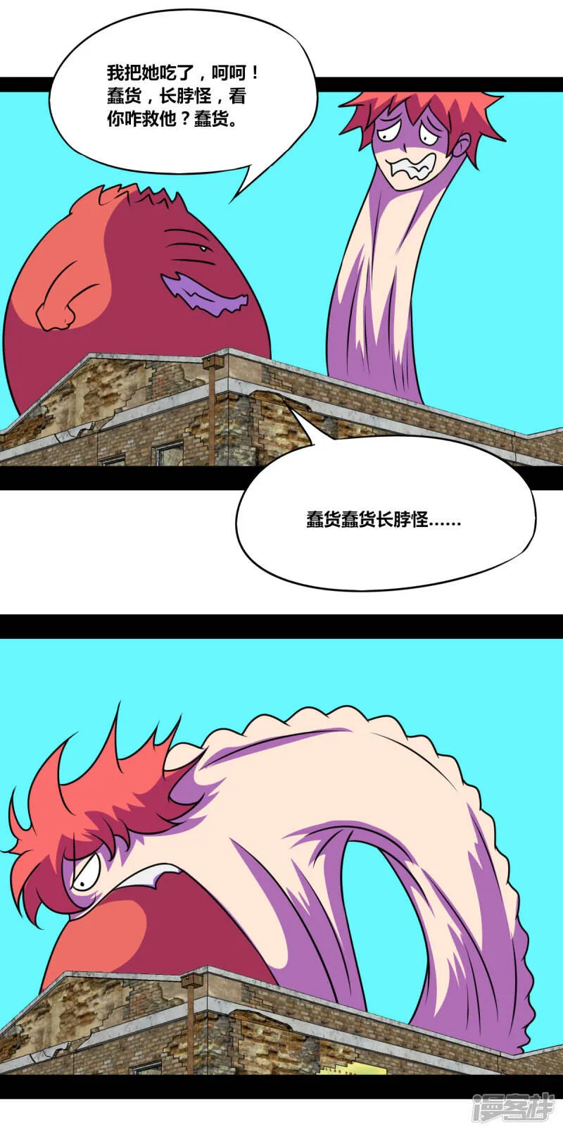第2季30话 我大意了 第7页