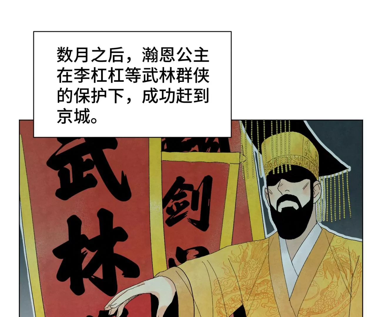 第241话 梅开二度 第4页