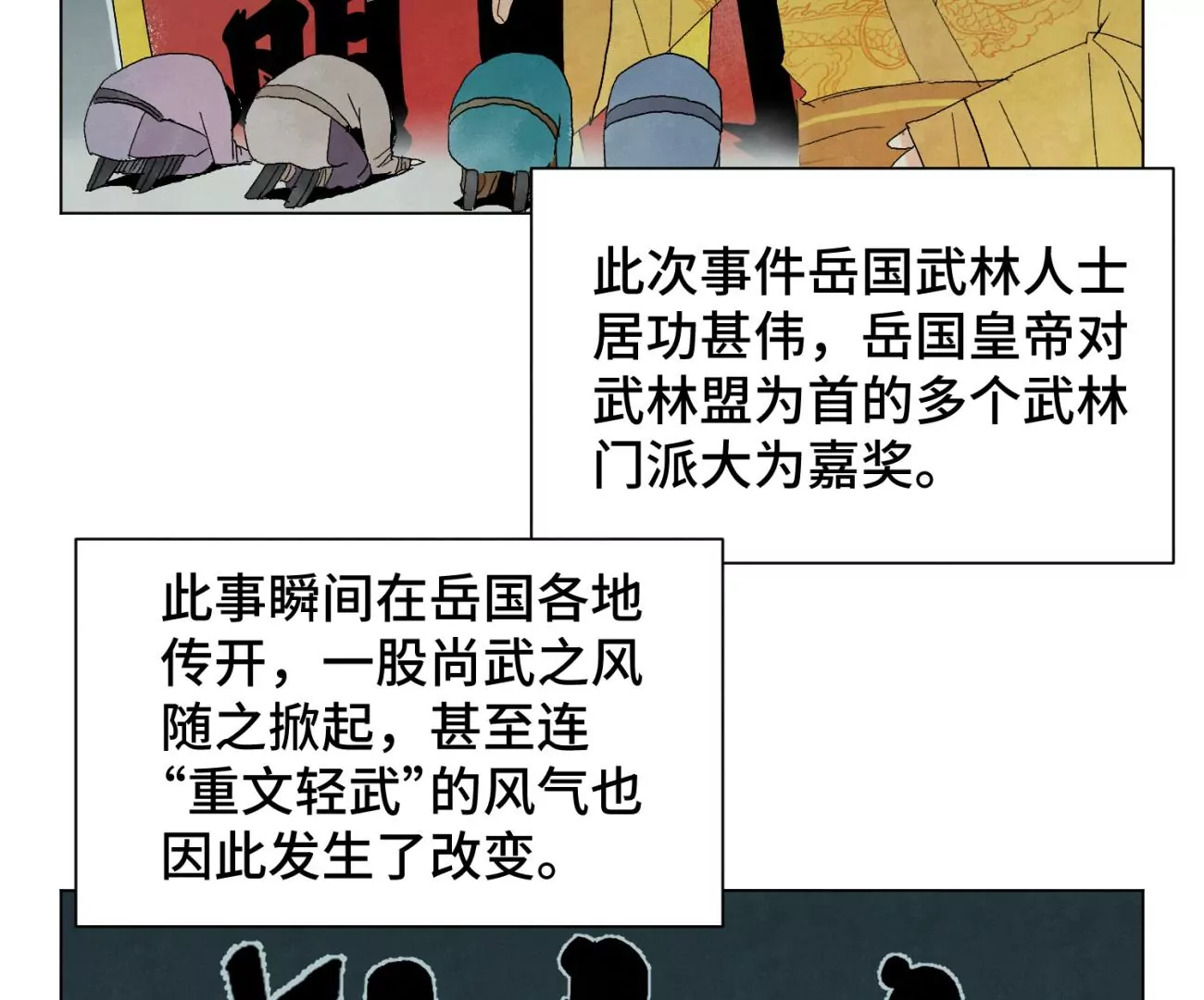 第241话 梅开二度 第5页