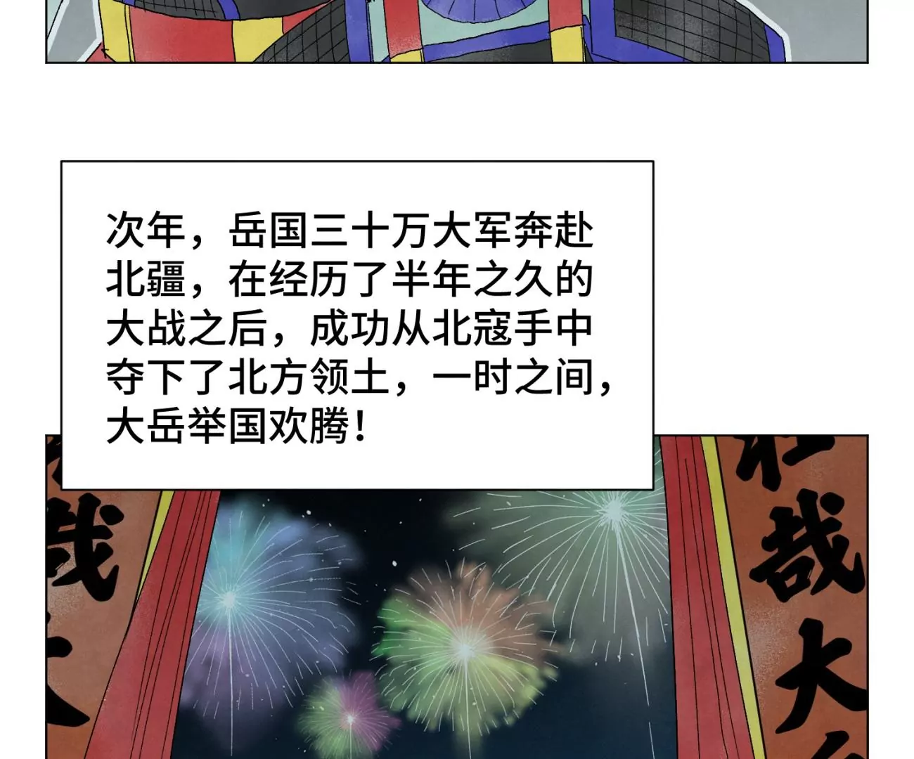第241话 梅开二度 第8页