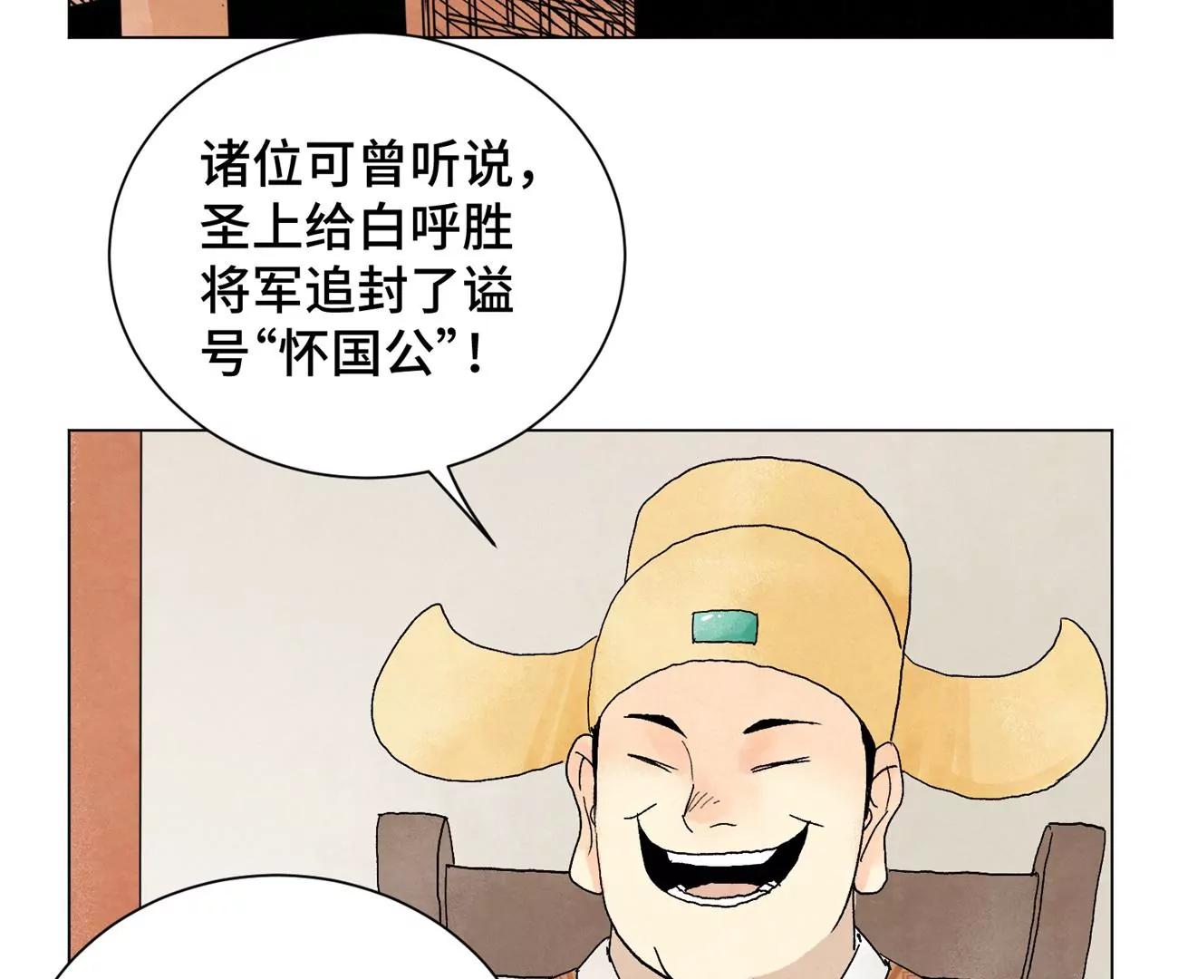 第241话 梅开二度 第13页