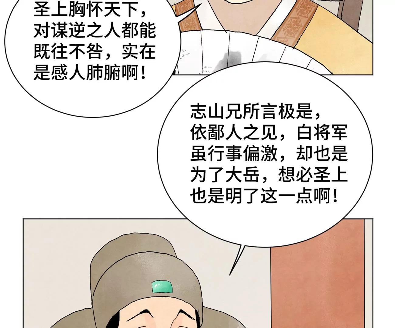 第241话 梅开二度 第14页