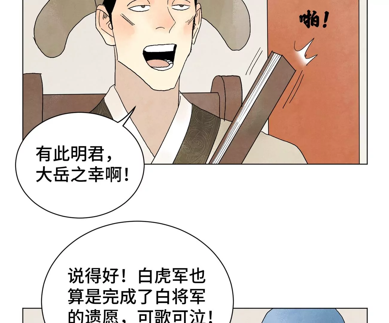 第241话 梅开二度 第15页