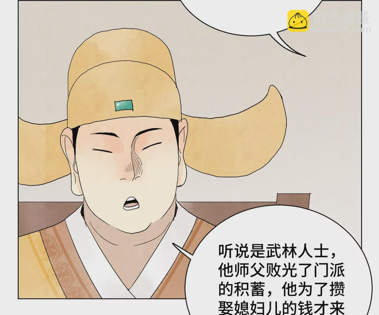 第241话 梅开二度 第23页