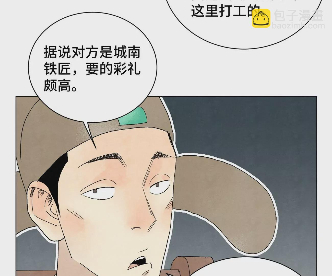 第241话 梅开二度 第24页