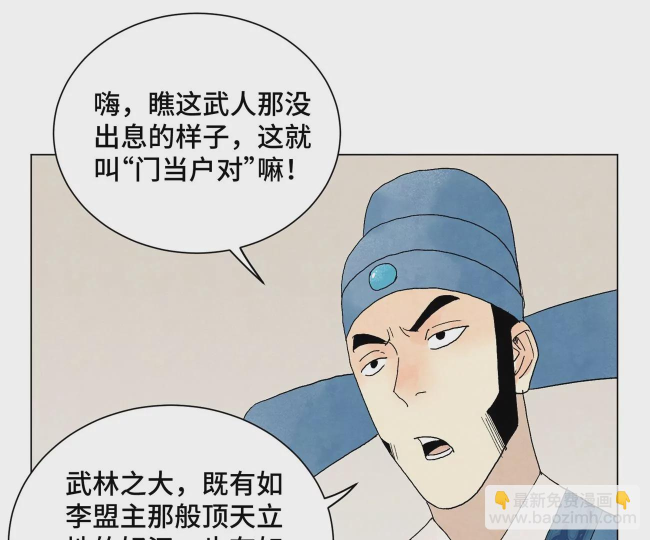 第241话 梅开二度 第26页