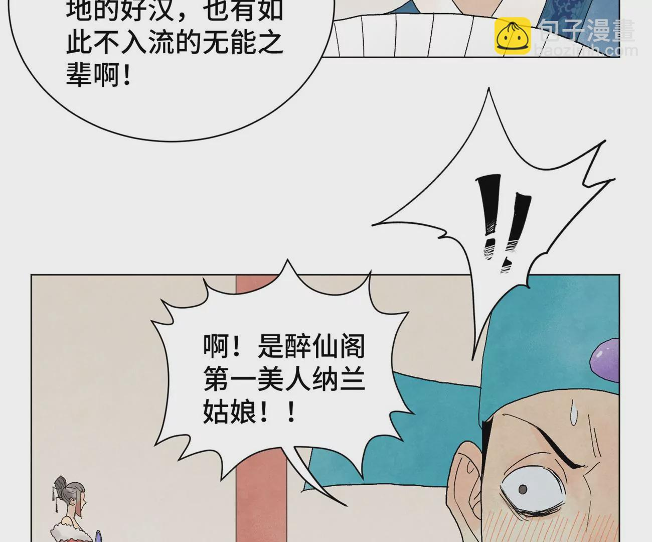 第241话 梅开二度 第27页
