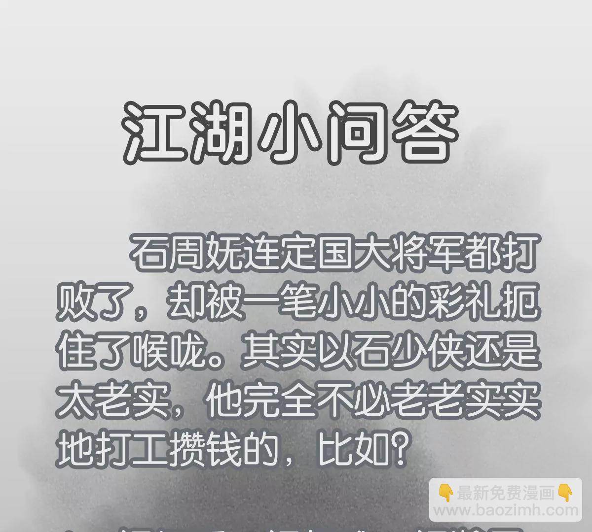 第241话 梅开二度 第47页