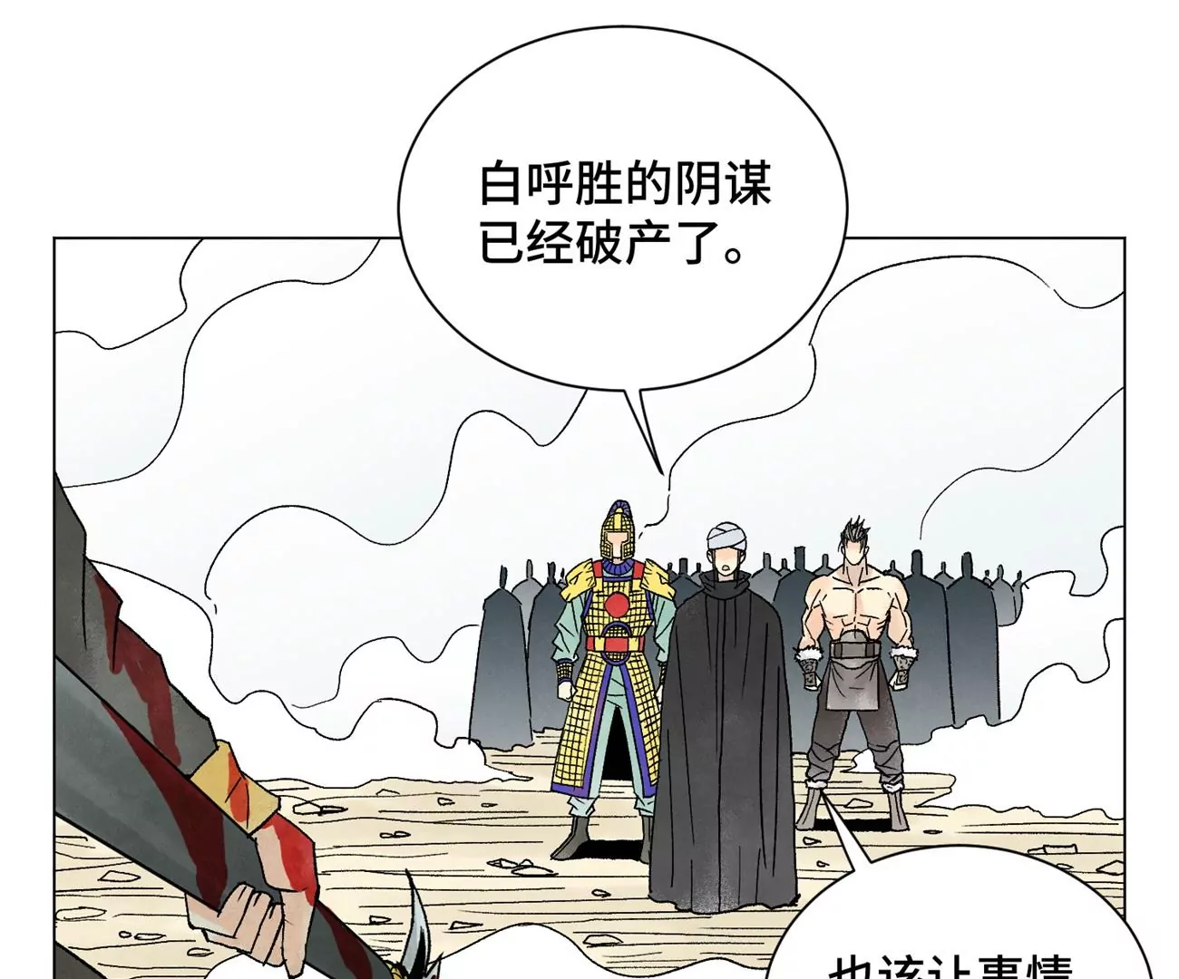 第240话 保家卫国 第4页