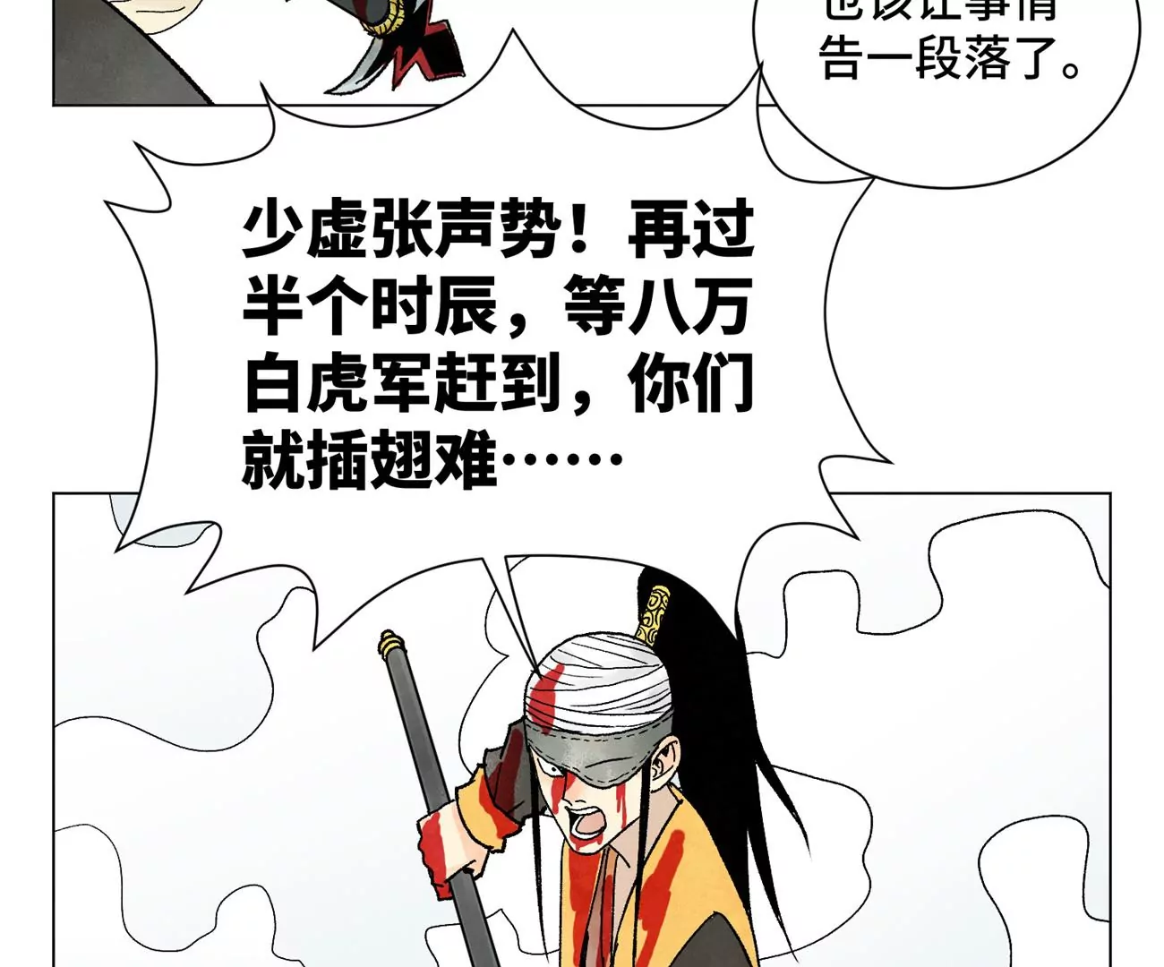 第240话 保家卫国 第5页
