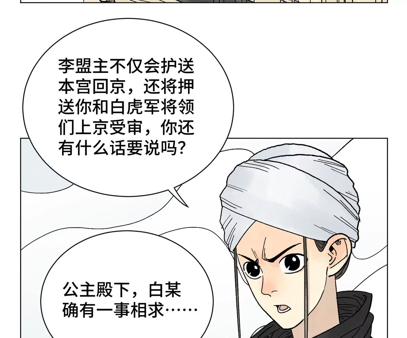 第240话 保家卫国 第12页
