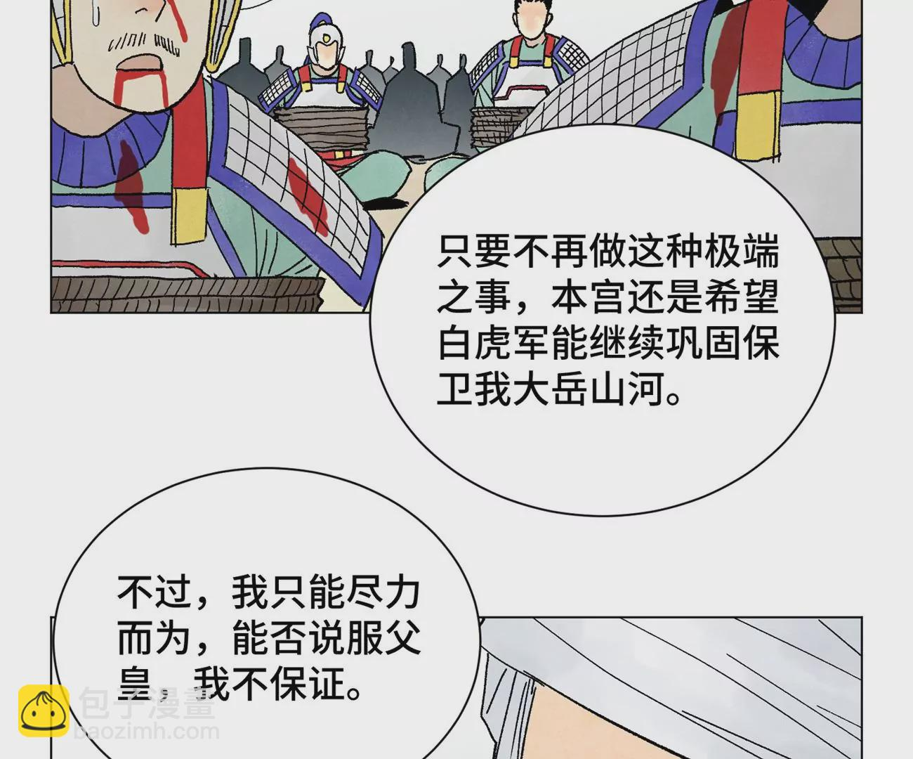 第240话 保家卫国 第20页