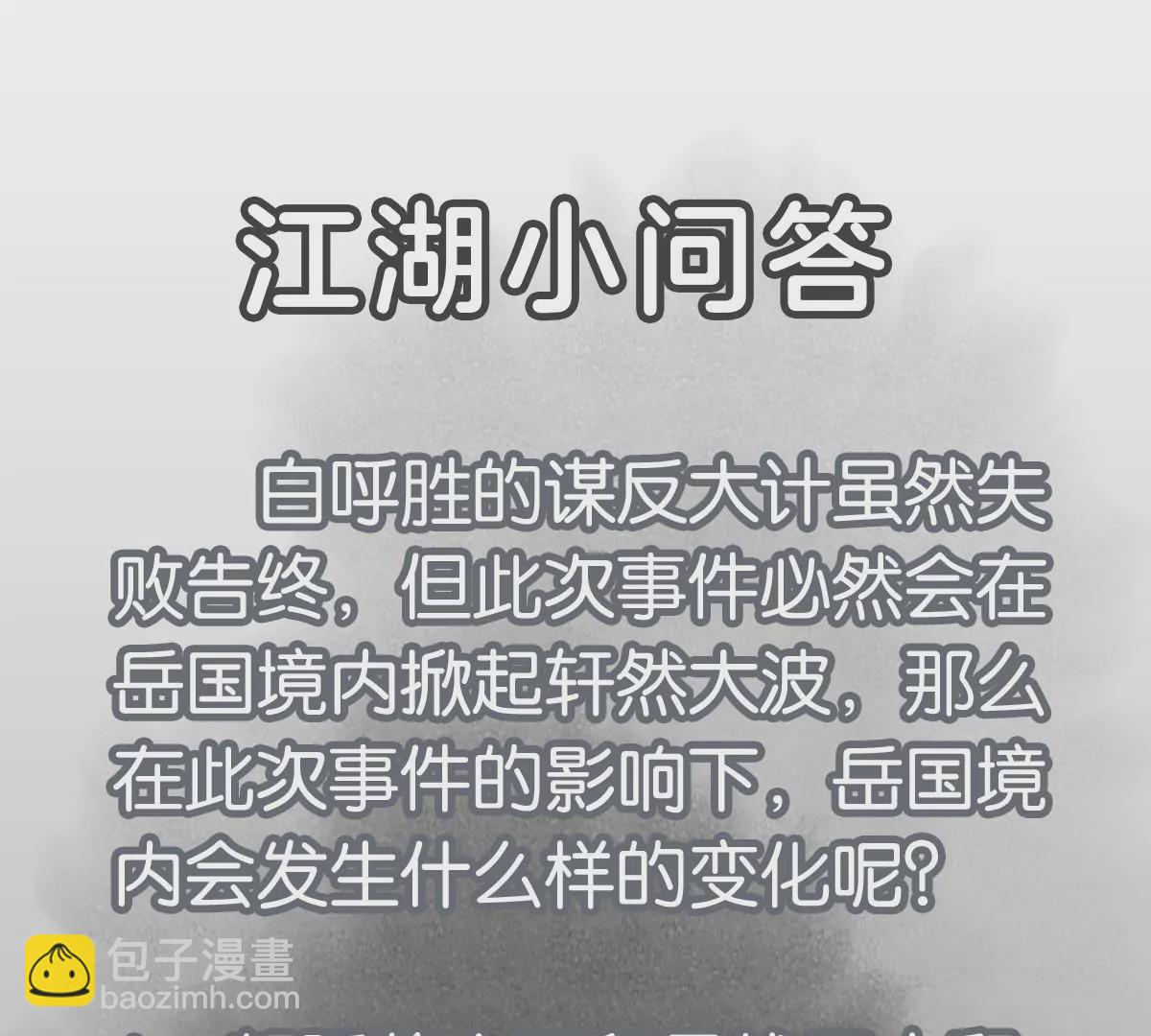 第240话 保家卫国 第46页