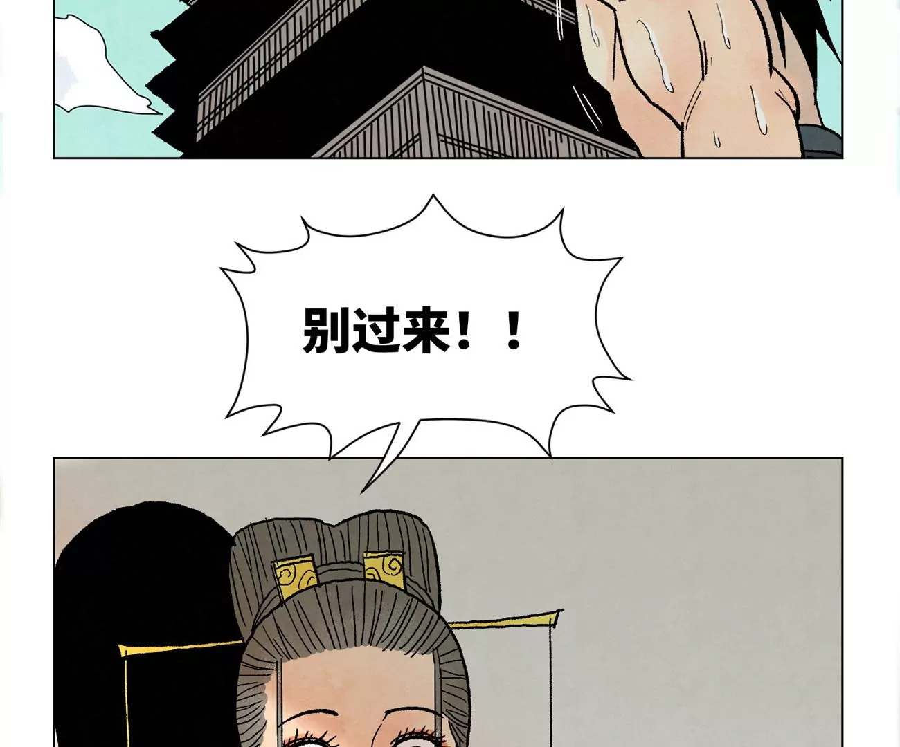 第239话 尘埃落定 第5页
