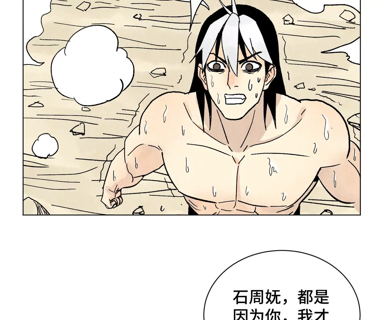第239话 尘埃落定 第7页