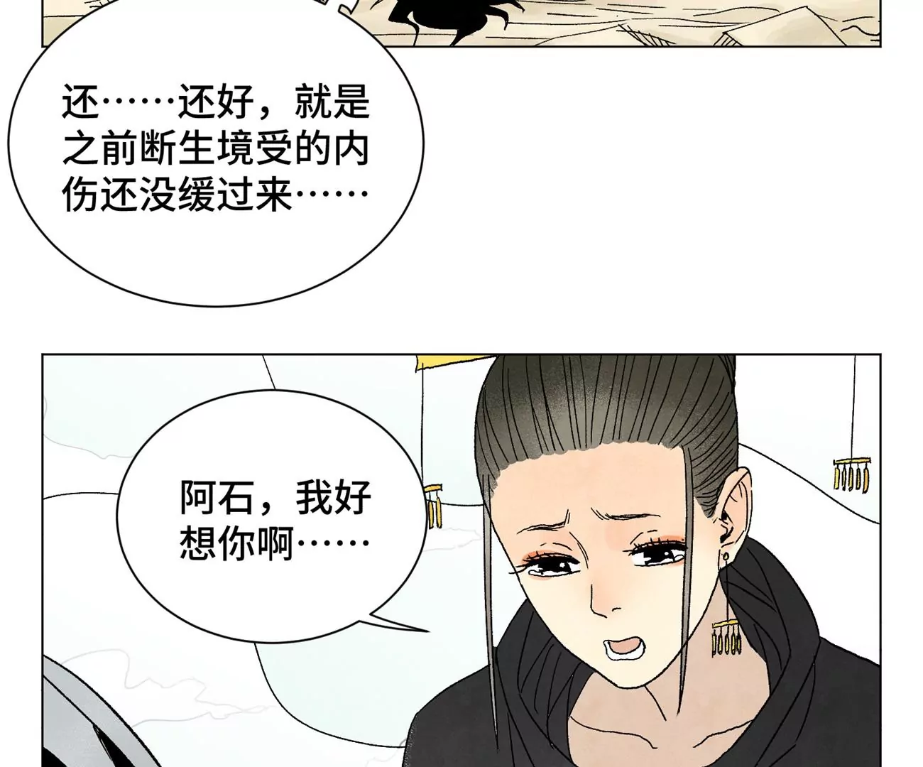 第239话 尘埃落定 第33页