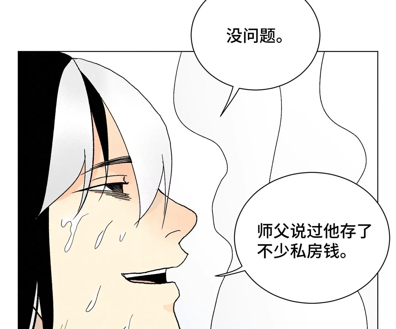 第239话 尘埃落定 第37页