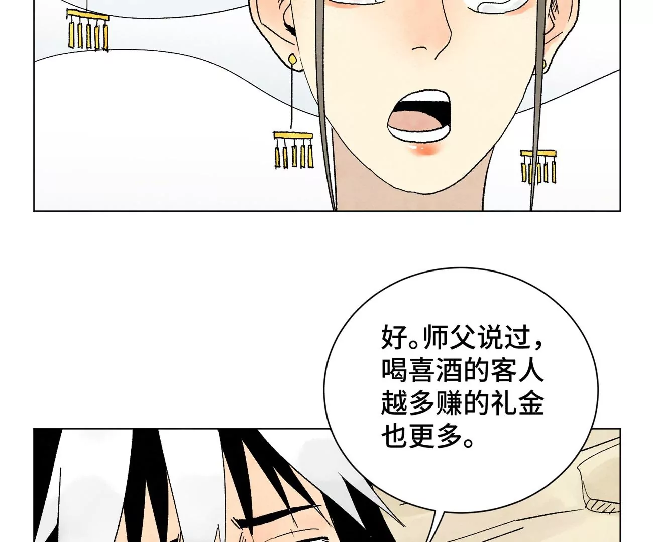 第239话 尘埃落定 第41页