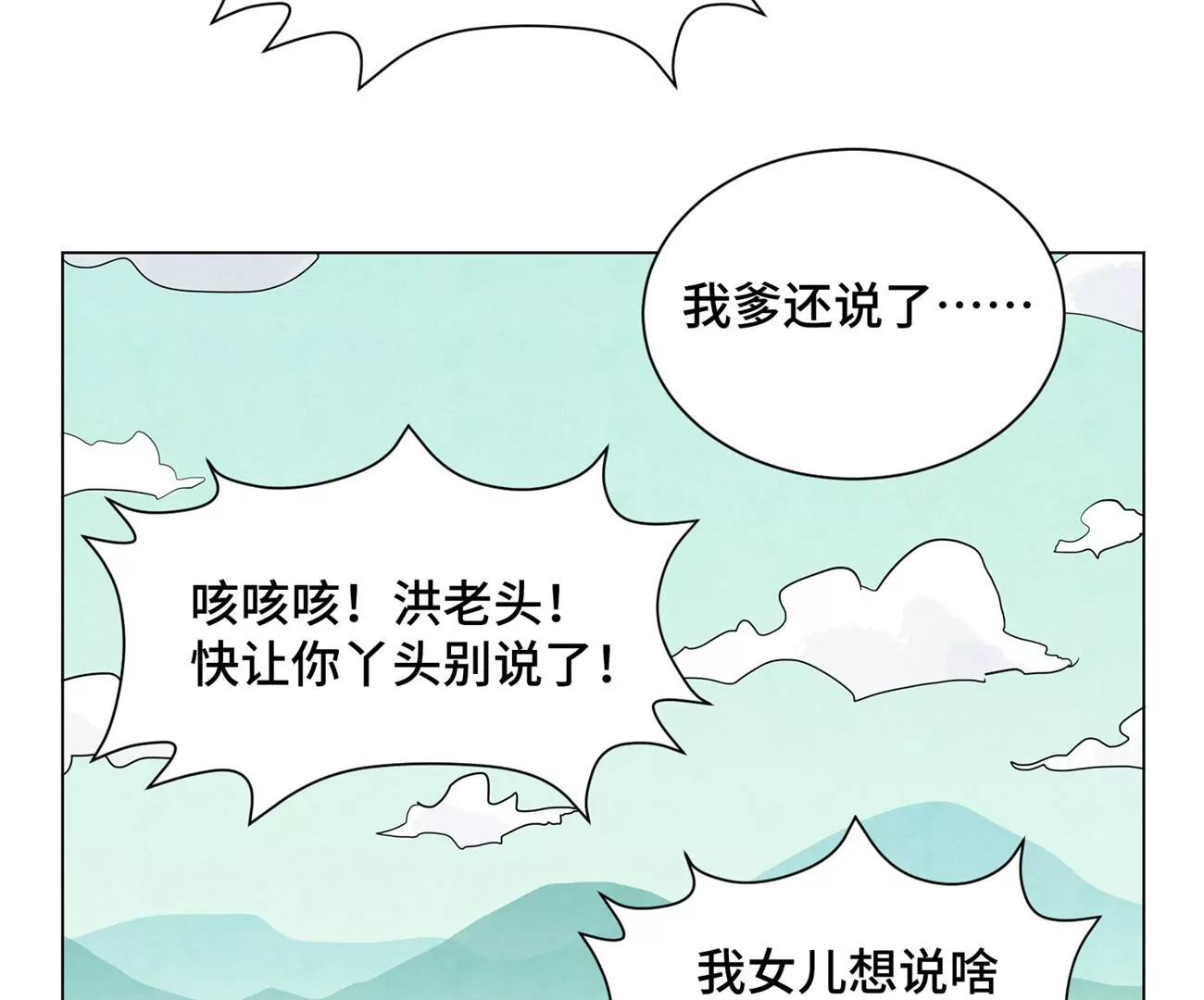第239话 尘埃落定 第44页