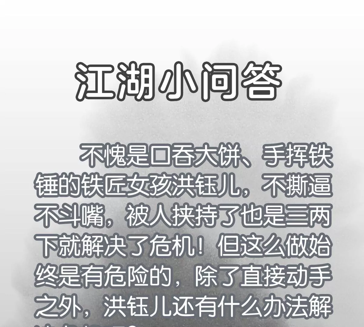 第239话 尘埃落定 第46页