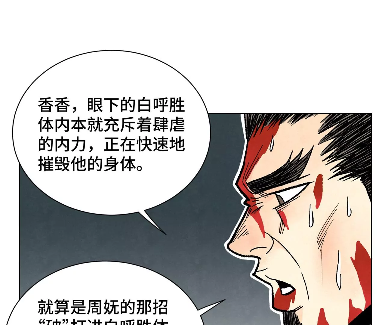 第237话 第四重！ 第9页
