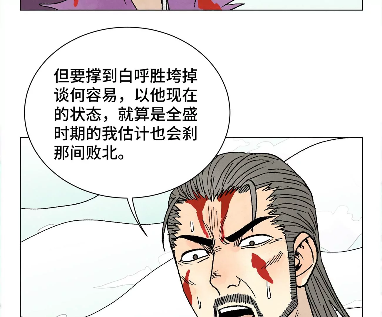 第237话 第四重！ 第12页