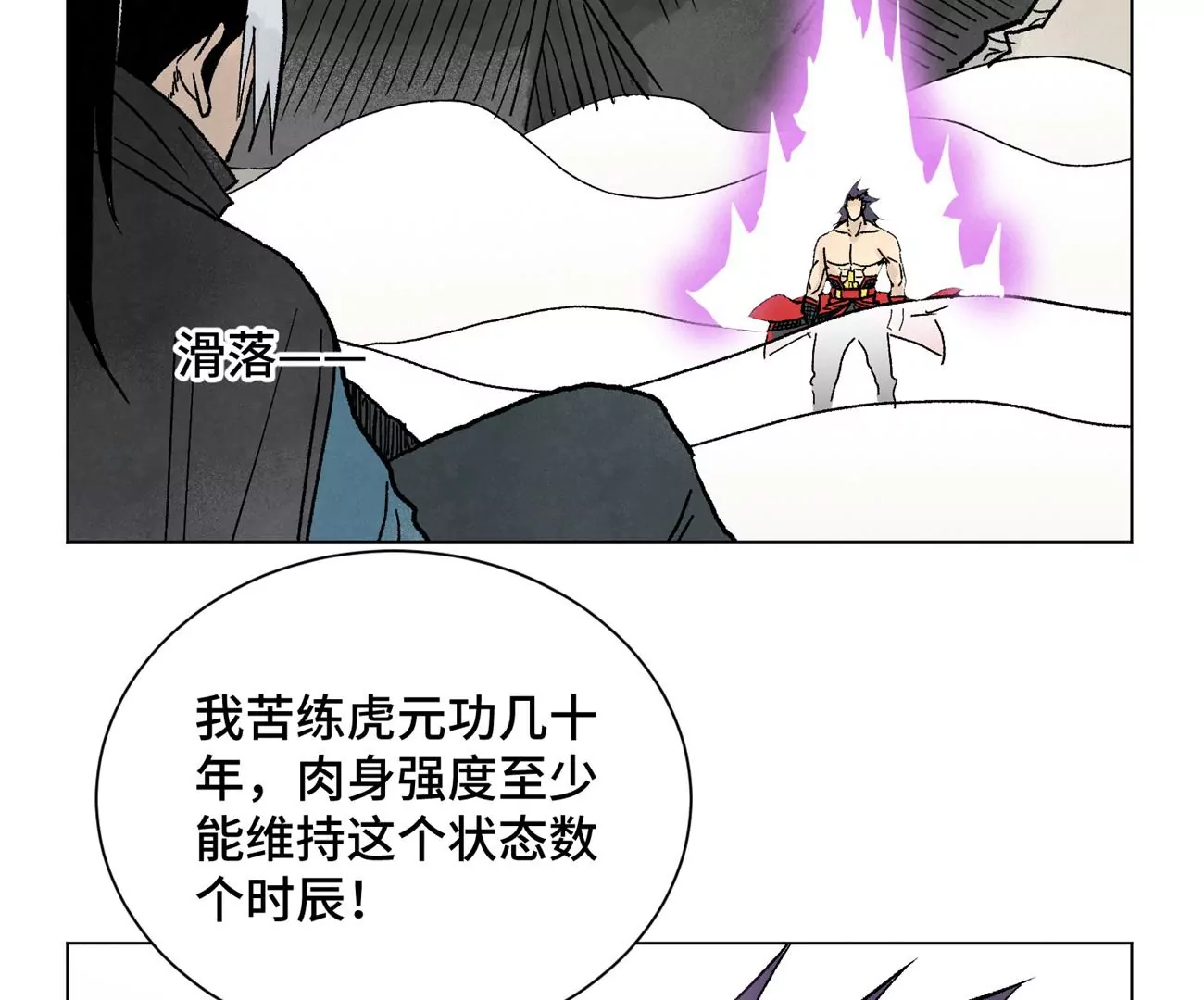 第237话 第四重！ 第21页