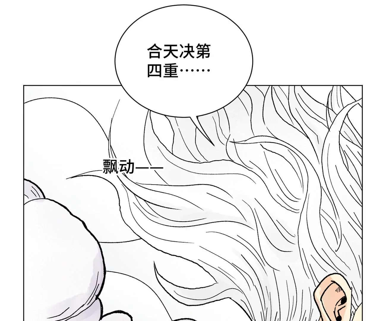 第237话 第四重！ 第40页