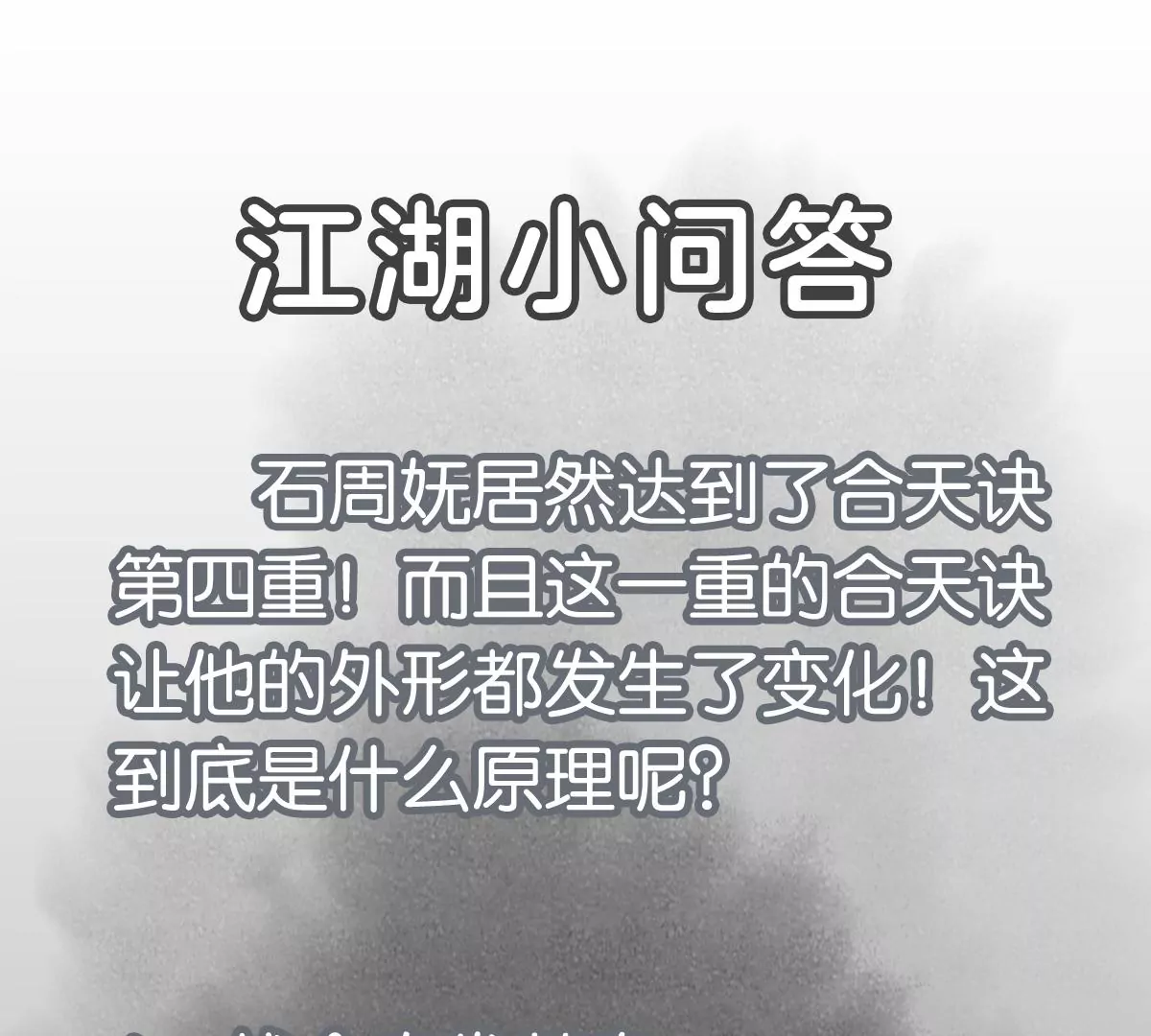 第237话 第四重！ 第46页