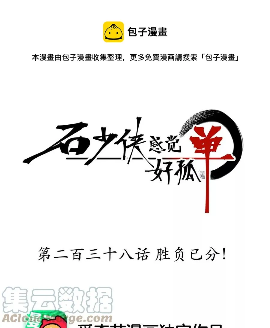 第238话 胜负已分！ 第1页