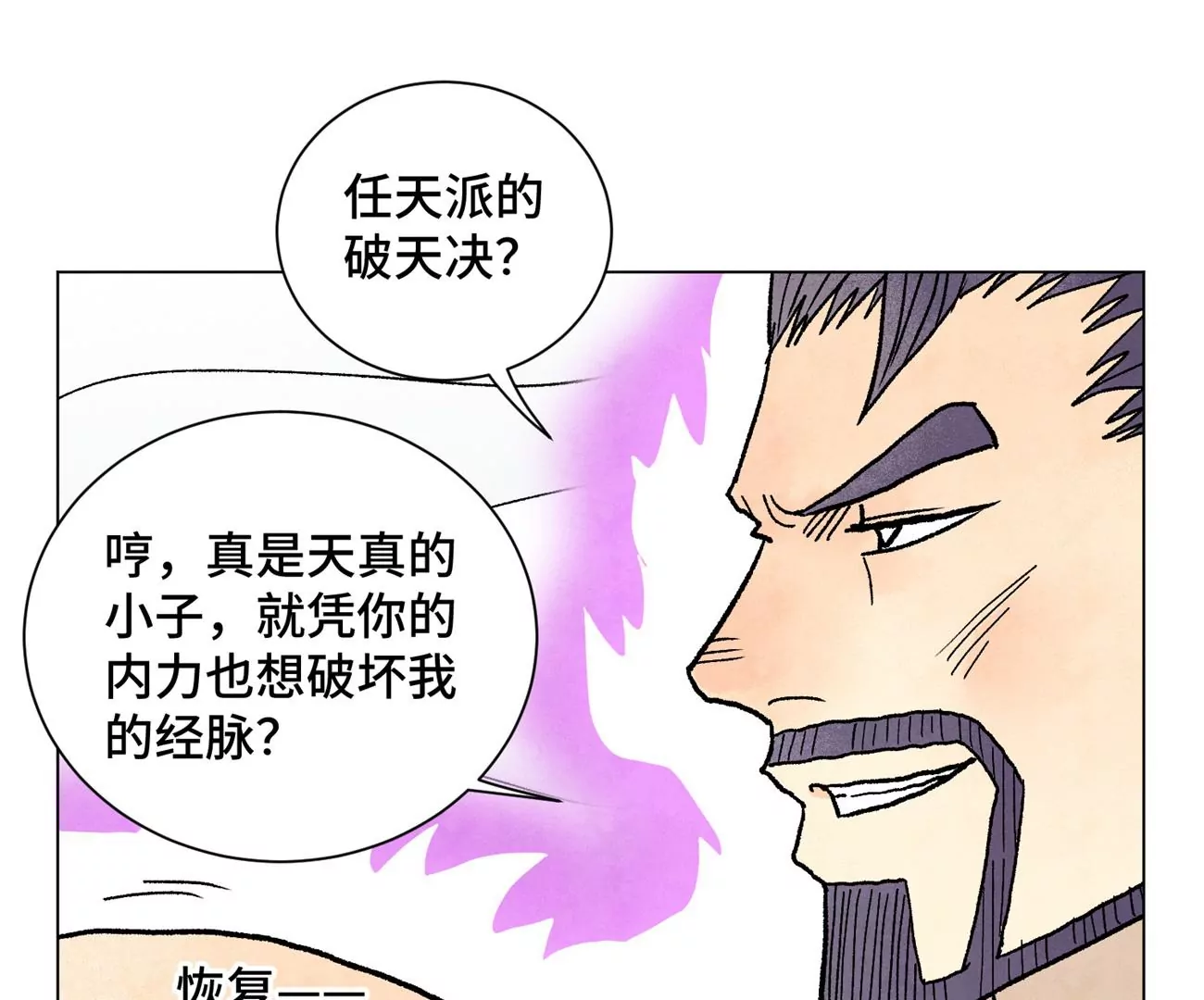 第236话 孤注一掷 第4页