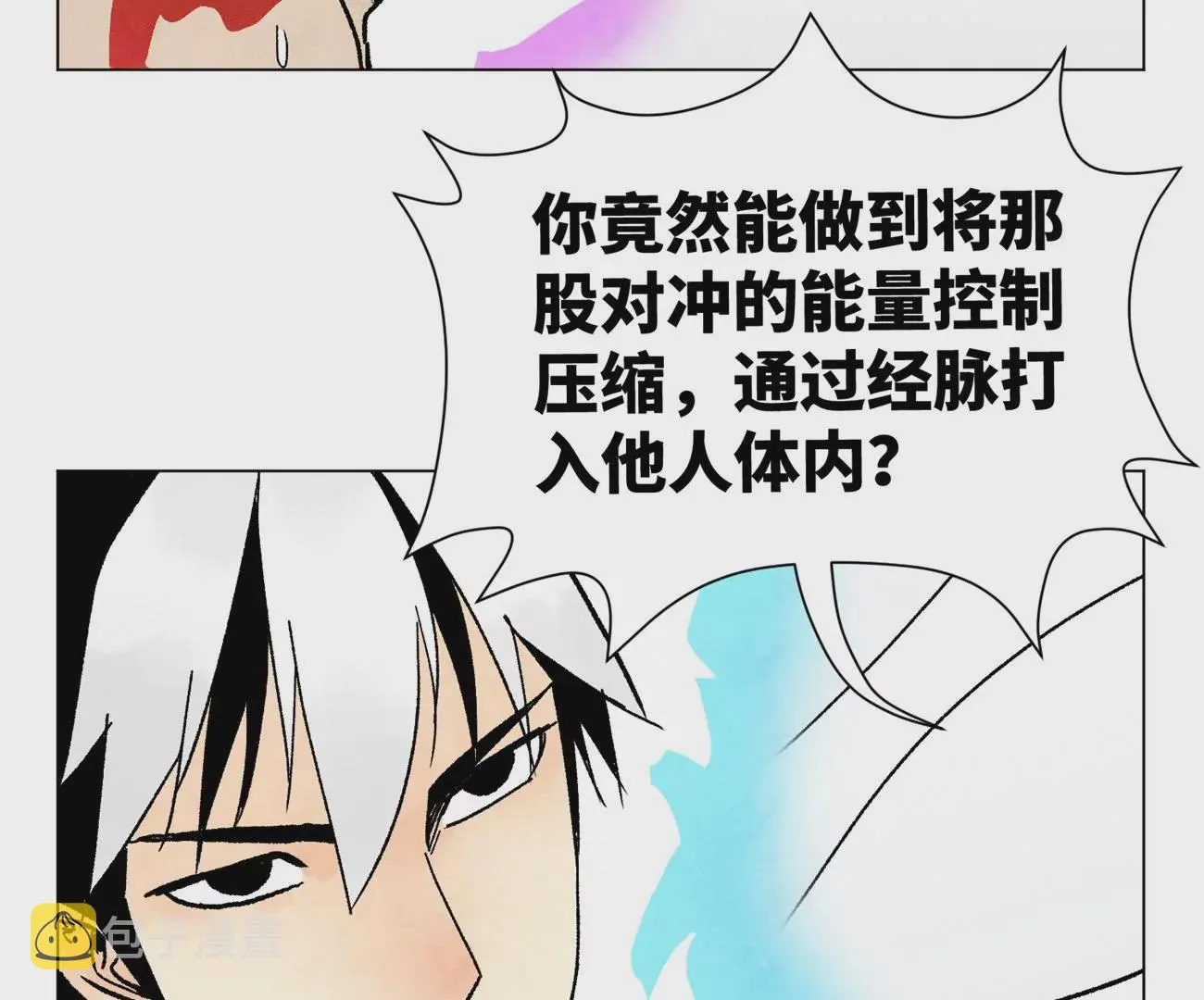 第236话 孤注一掷 第9页