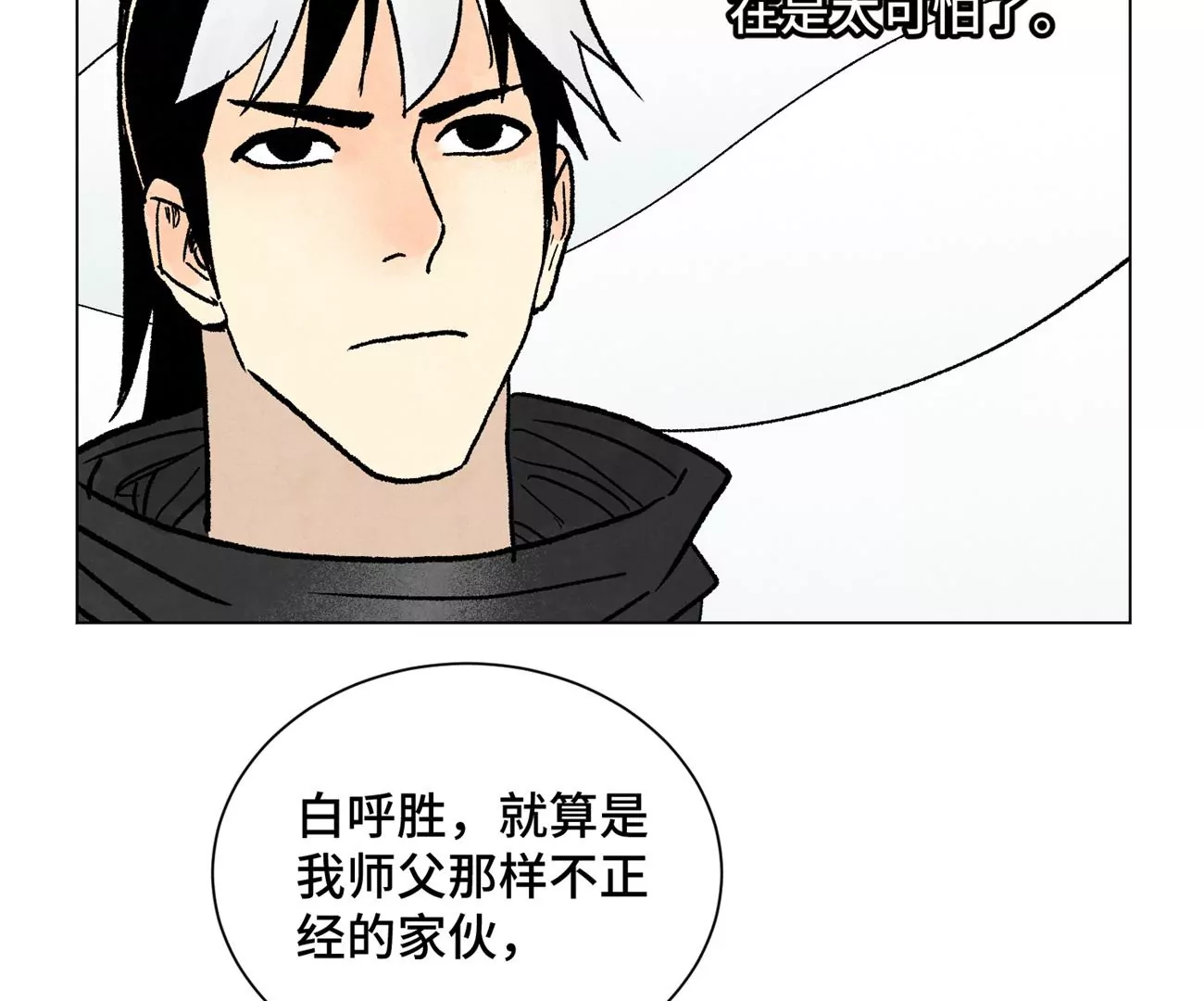 第236话 孤注一掷 第14页