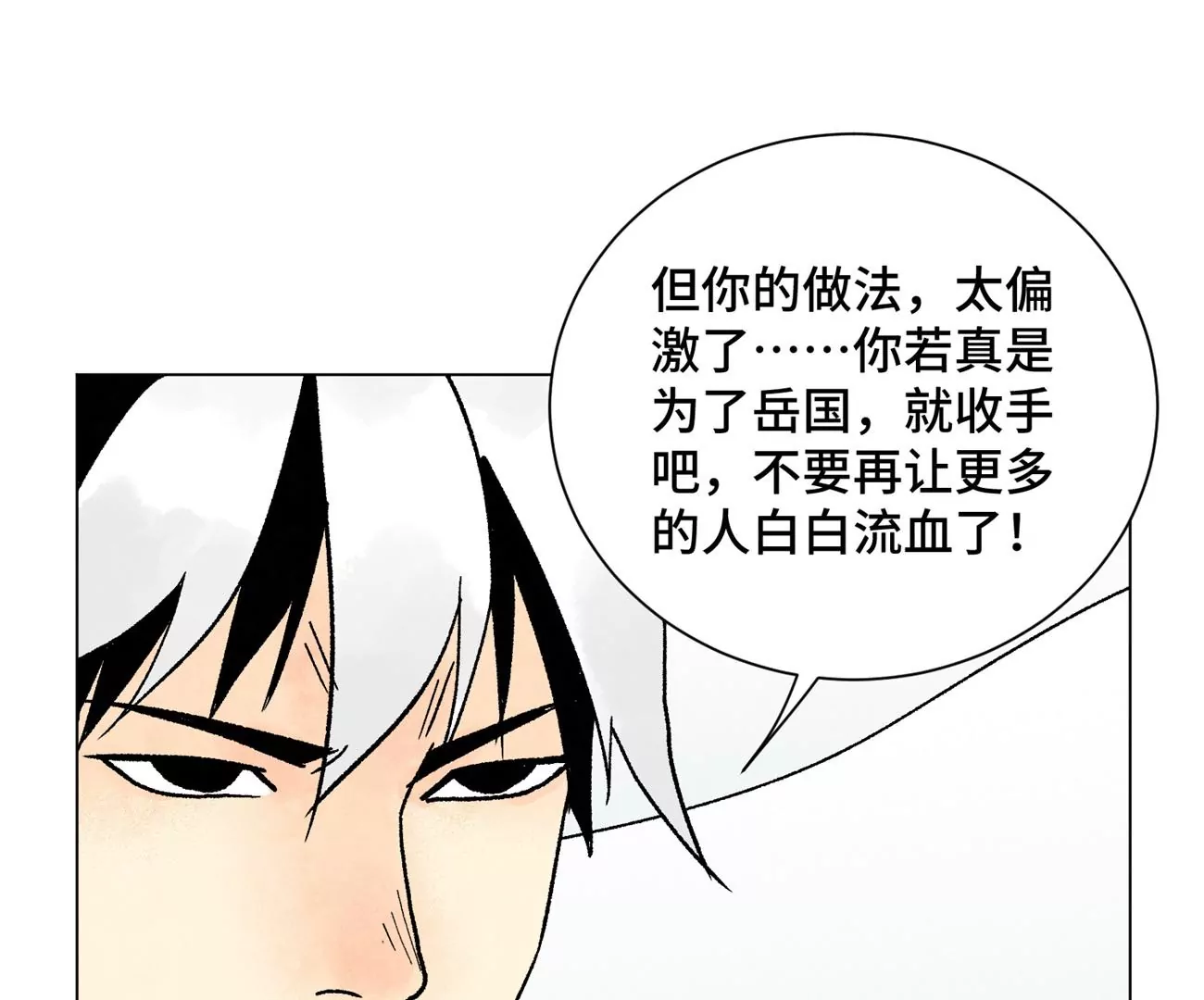 第236话 孤注一掷 第16页