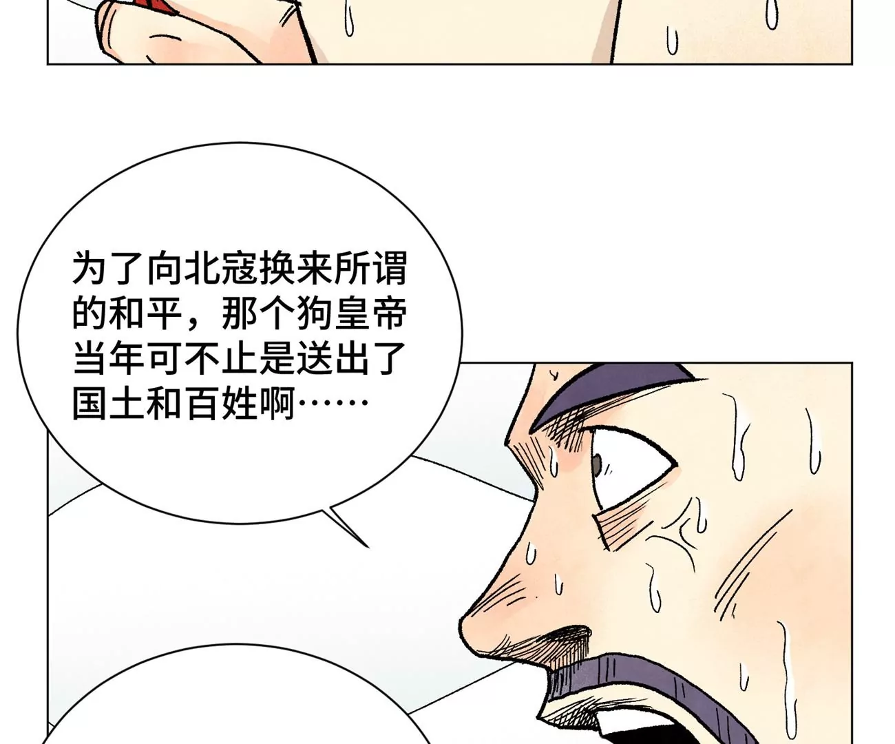 第236话 孤注一掷 第19页